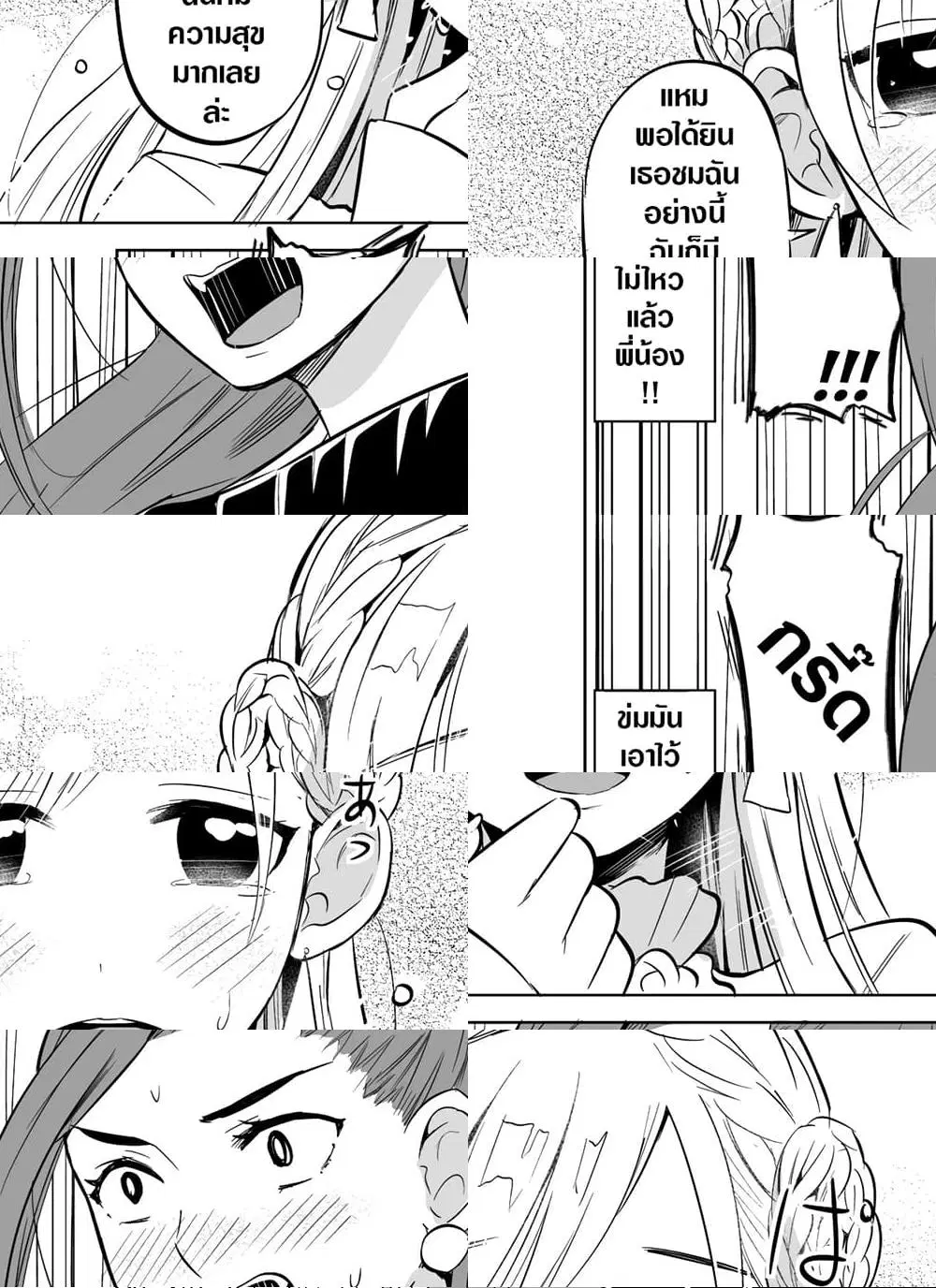 The Story Of My Husband's Cute Crossdressing ตอนที่ 2 หน้า 2