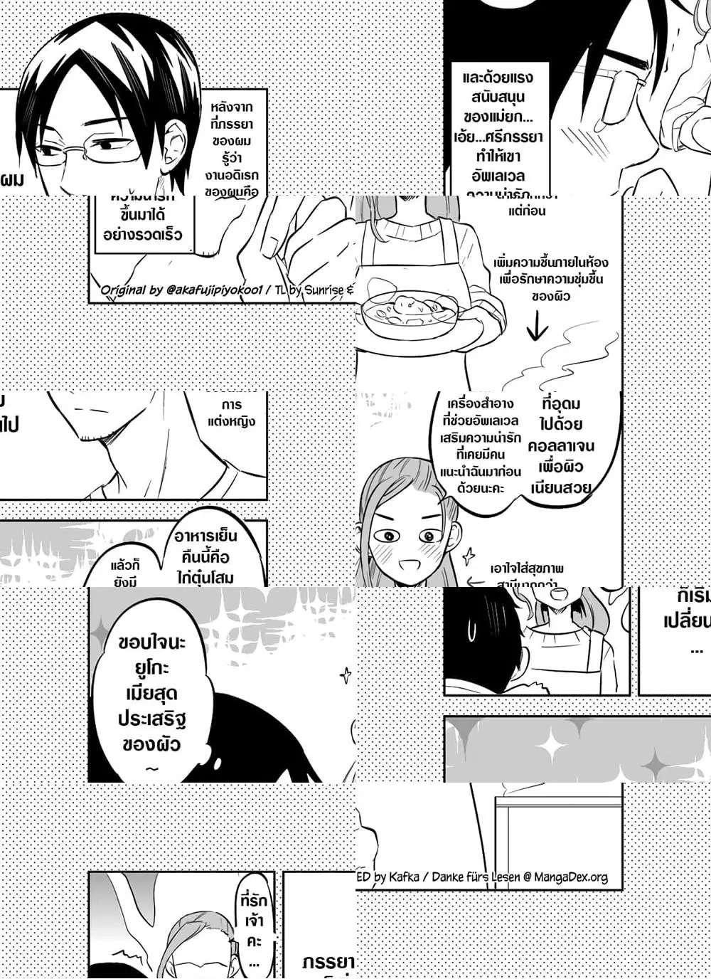 The Story Of My Husband's Cute Crossdressing ตอนที่ 2 หน้า 3