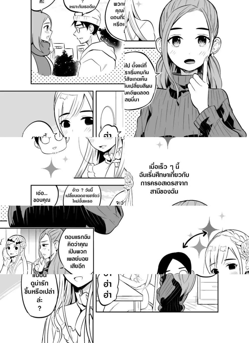 The Story Of My Husband's Cute Crossdressing ตอนที่ 3 หน้า 1