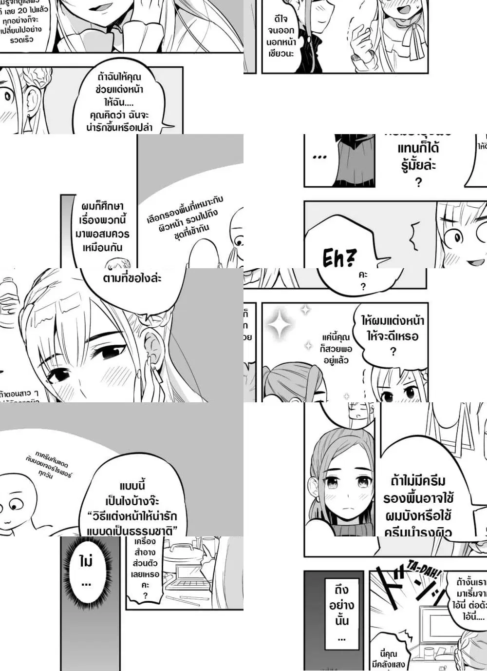 The Story Of My Husband's Cute Crossdressing ตอนที่ 3 หน้า 2