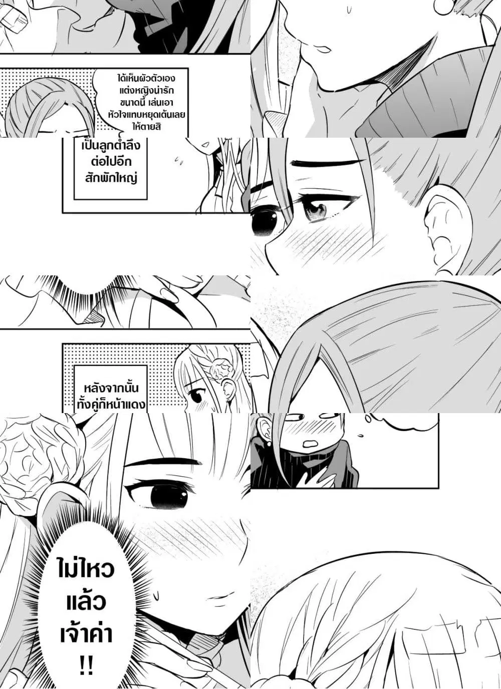 The Story Of My Husband's Cute Crossdressing ตอนที่ 3 หน้า 3