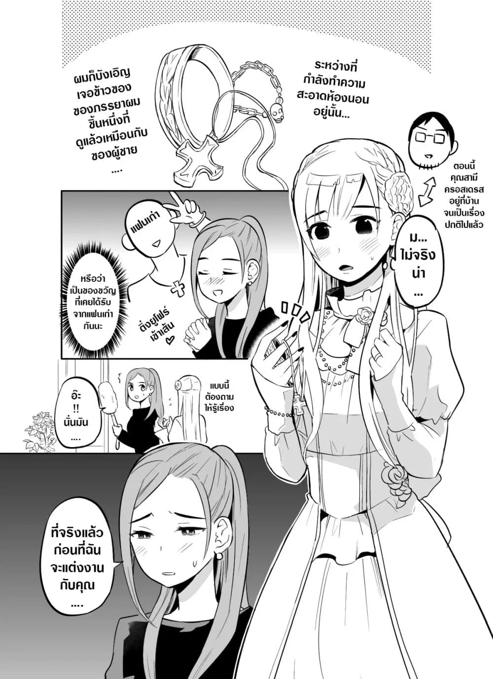 The Story Of My Husband's Cute Crossdressing ตอนที่ 4 หน้า 1