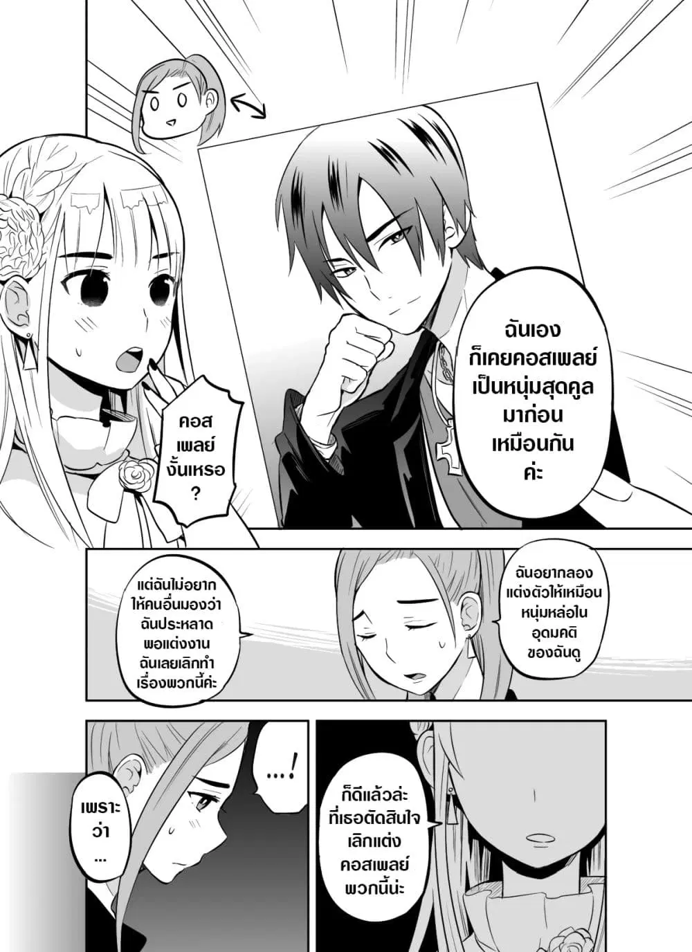 The Story Of My Husband's Cute Crossdressing ตอนที่ 4 หน้า 2