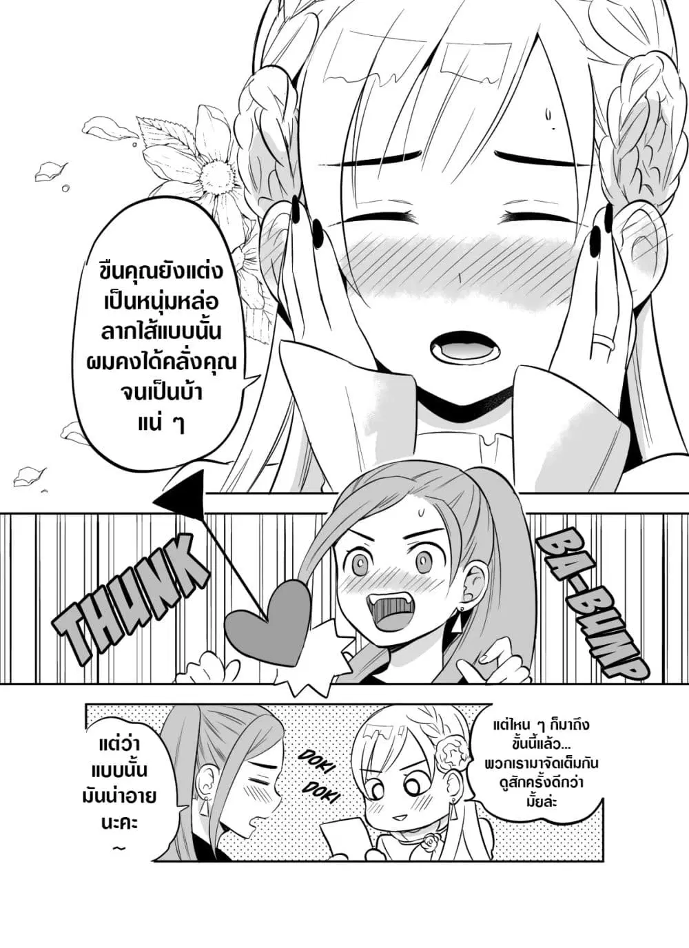 The Story Of My Husband's Cute Crossdressing ตอนที่ 4 หน้า 3