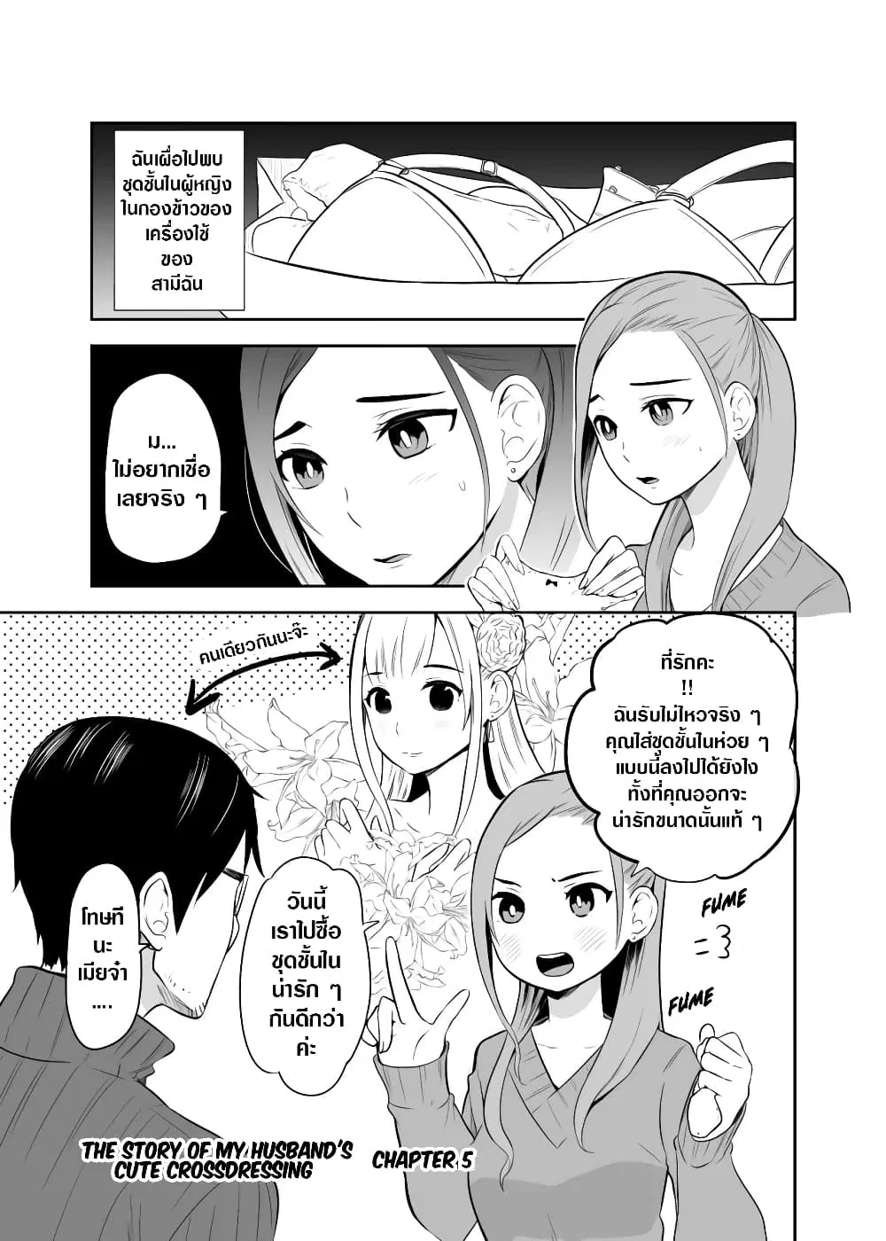The Story Of My Husband's Cute Crossdressing ตอนที่ 5 หน้า 1