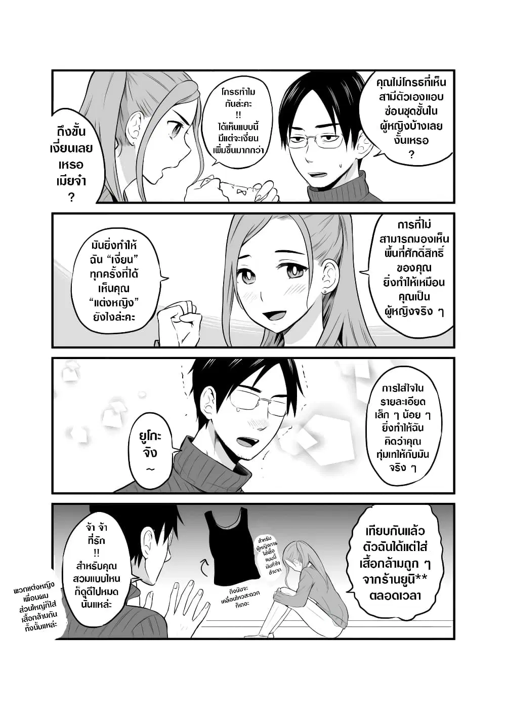 The Story Of My Husband's Cute Crossdressing ตอนที่ 5 หน้า 2