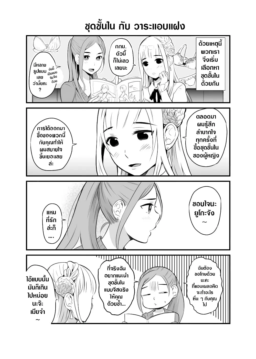 The Story Of My Husband's Cute Crossdressing ตอนที่ 5 หน้า 3