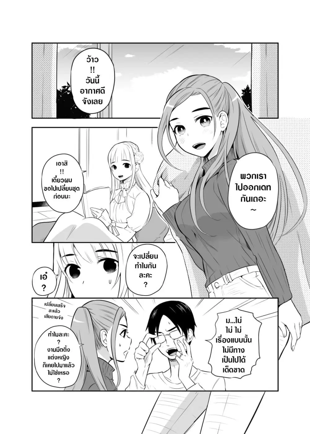The Story Of My Husband's Cute Crossdressing ตอนที่ 6 หน้า 1