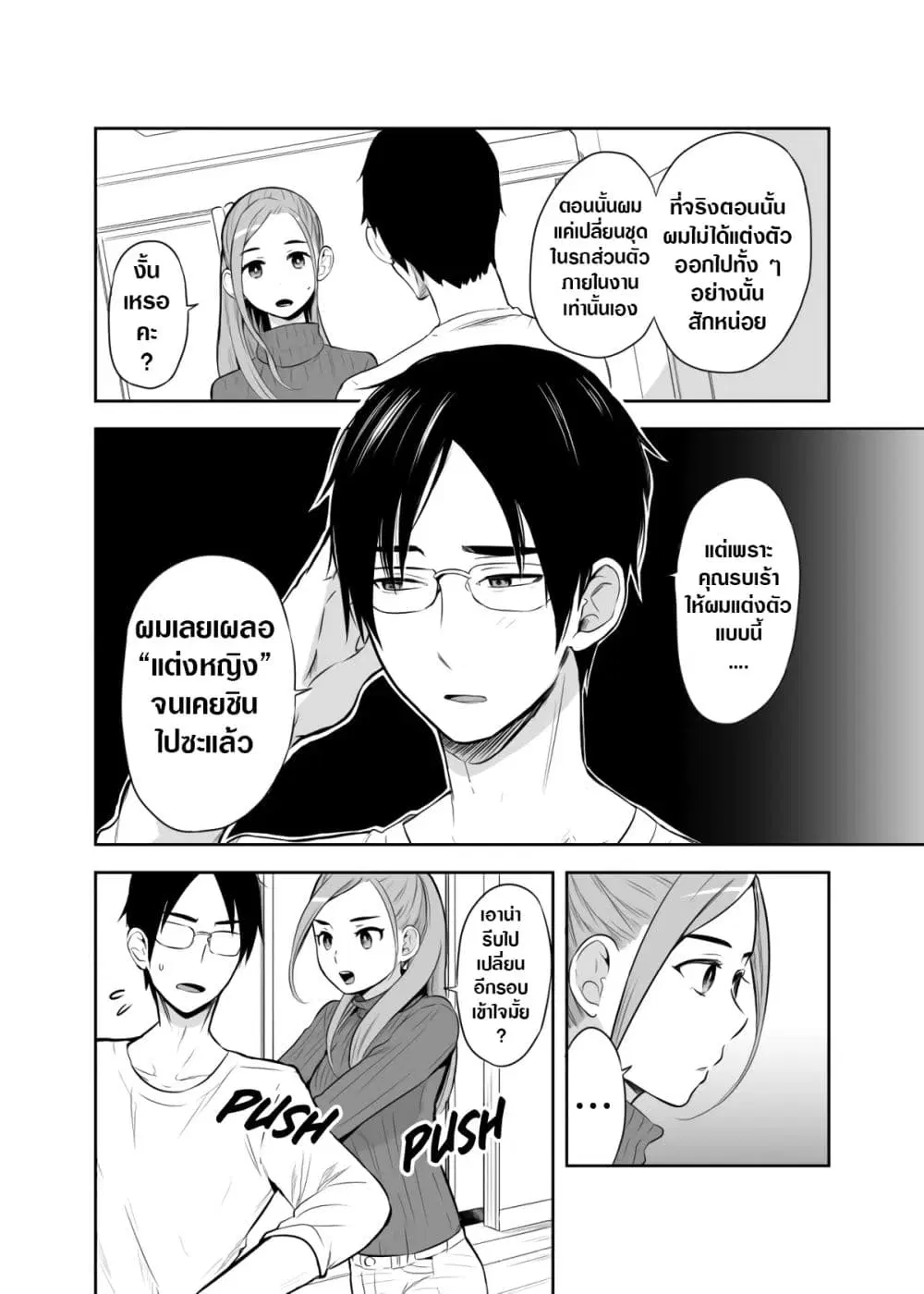 The Story Of My Husband's Cute Crossdressing ตอนที่ 6 หน้า 2