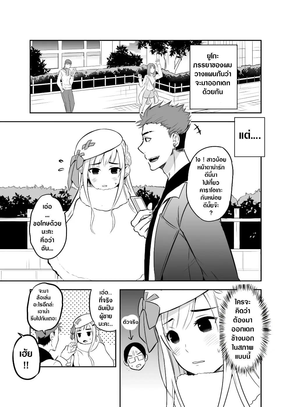The Story Of My Husband's Cute Crossdressing ตอนที่ 7 หน้า 1