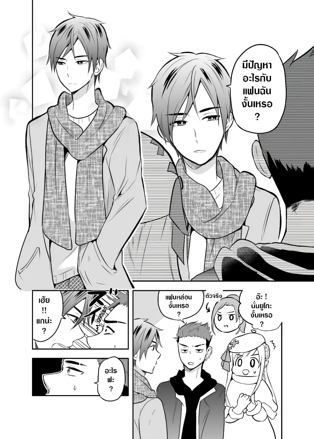 The Story Of My Husband's Cute Crossdressing ตอนที่ 7 หน้า 2