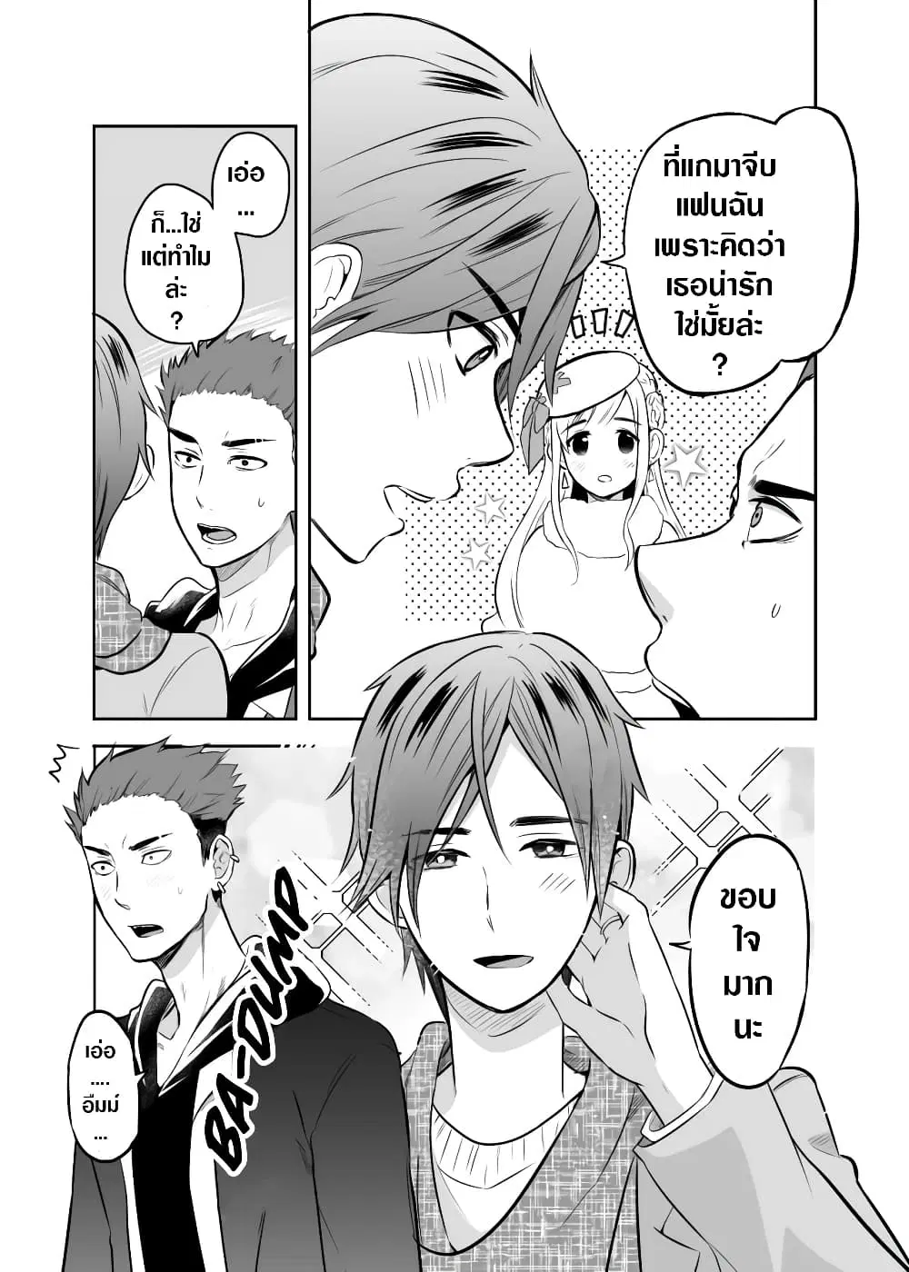 The Story Of My Husband's Cute Crossdressing ตอนที่ 7 หน้า 3