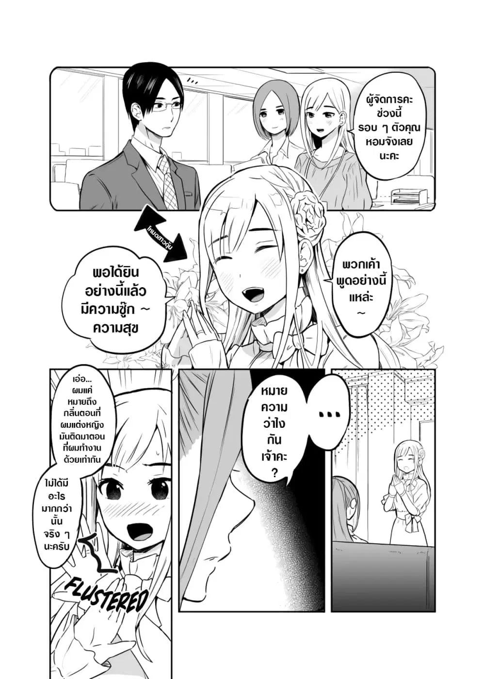 The Story Of My Husband's Cute Crossdressing ตอนที่ 8 หน้า 1