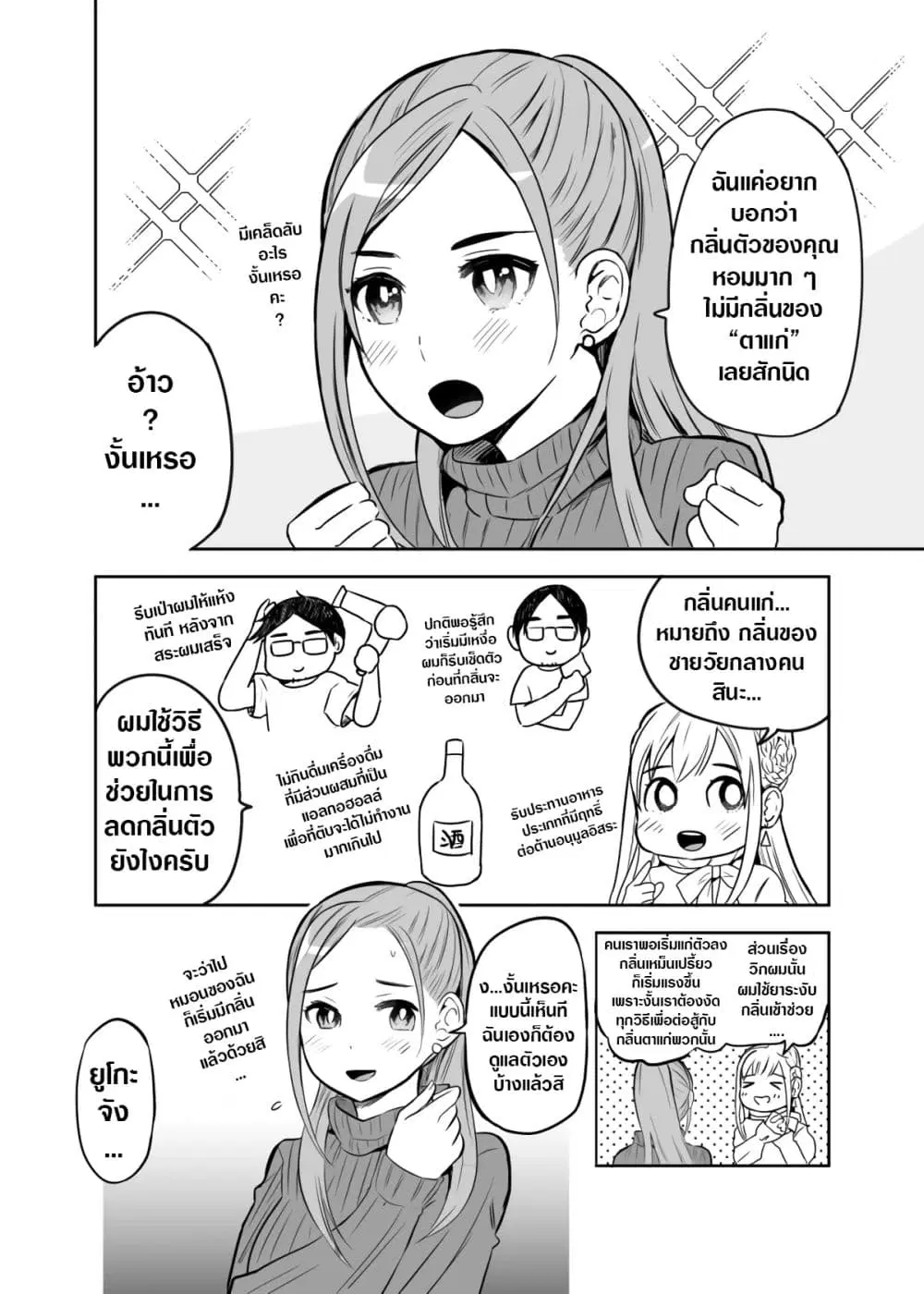The Story Of My Husband's Cute Crossdressing ตอนที่ 8 หน้า 2