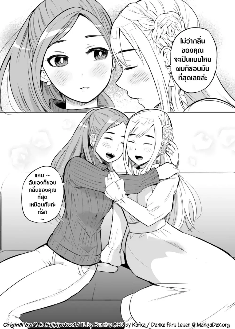 The Story Of My Husband's Cute Crossdressing ตอนที่ 8 หน้า 3