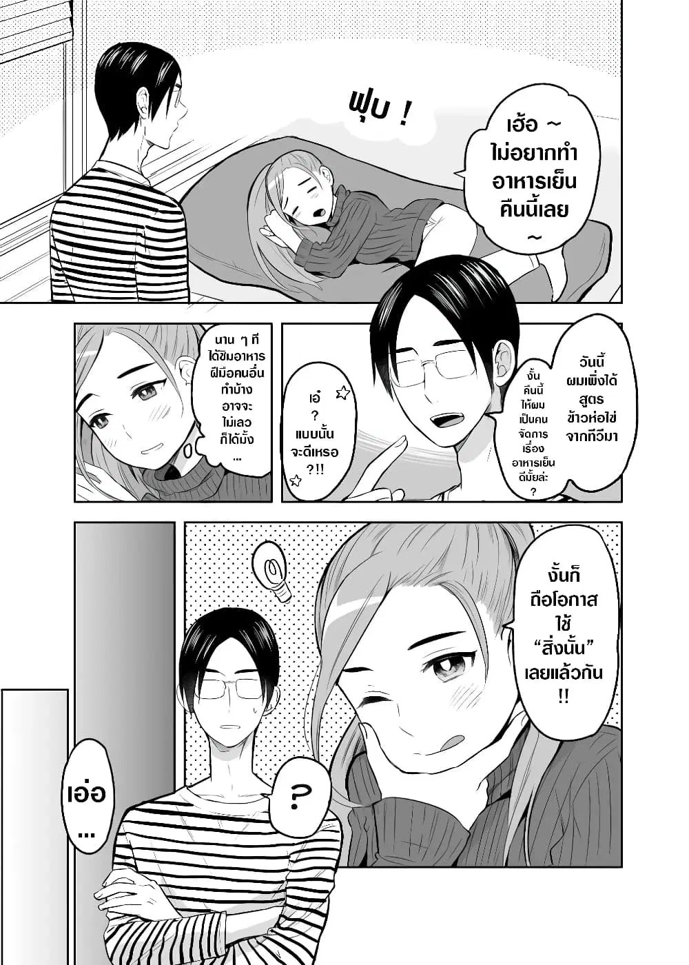 The Story Of My Husband's Cute Crossdressing ตอนที่ 9 หน้า 1