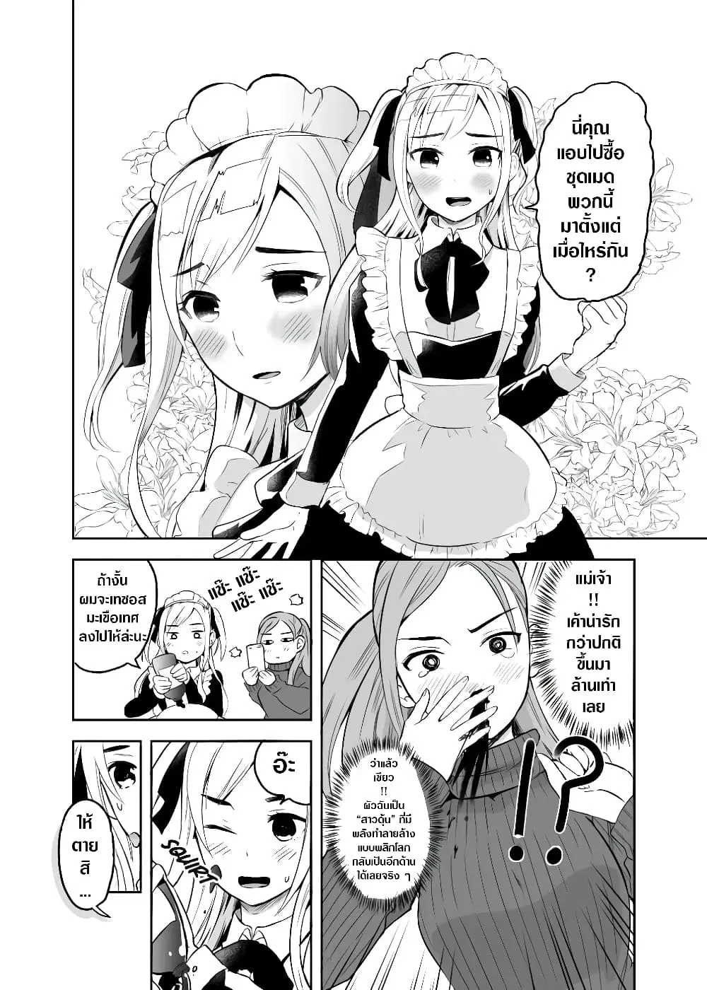 The Story Of My Husband's Cute Crossdressing ตอนที่ 9 หน้า 2