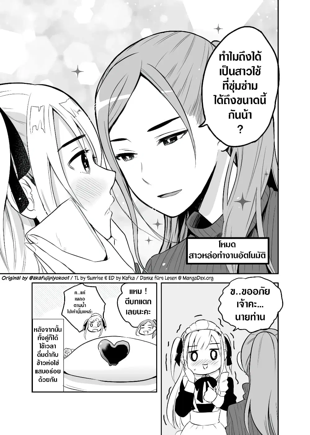 The Story Of My Husband's Cute Crossdressing ตอนที่ 9 หน้า 3