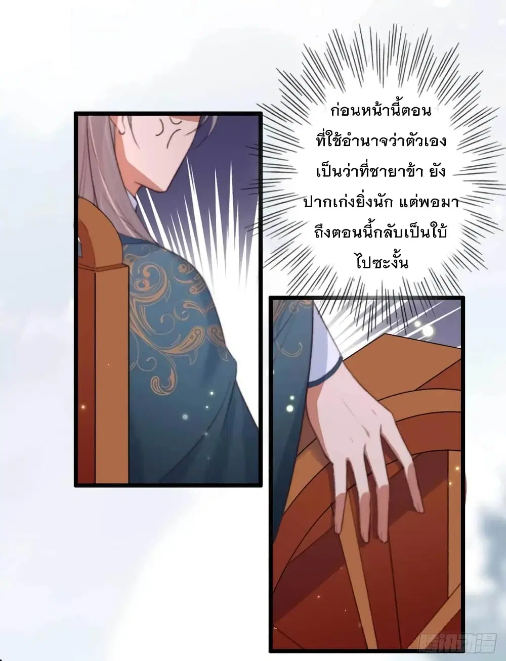 The Story of The Scumbag Abuse by The Agent Queen ตอนที่ 10 หน้า 2
