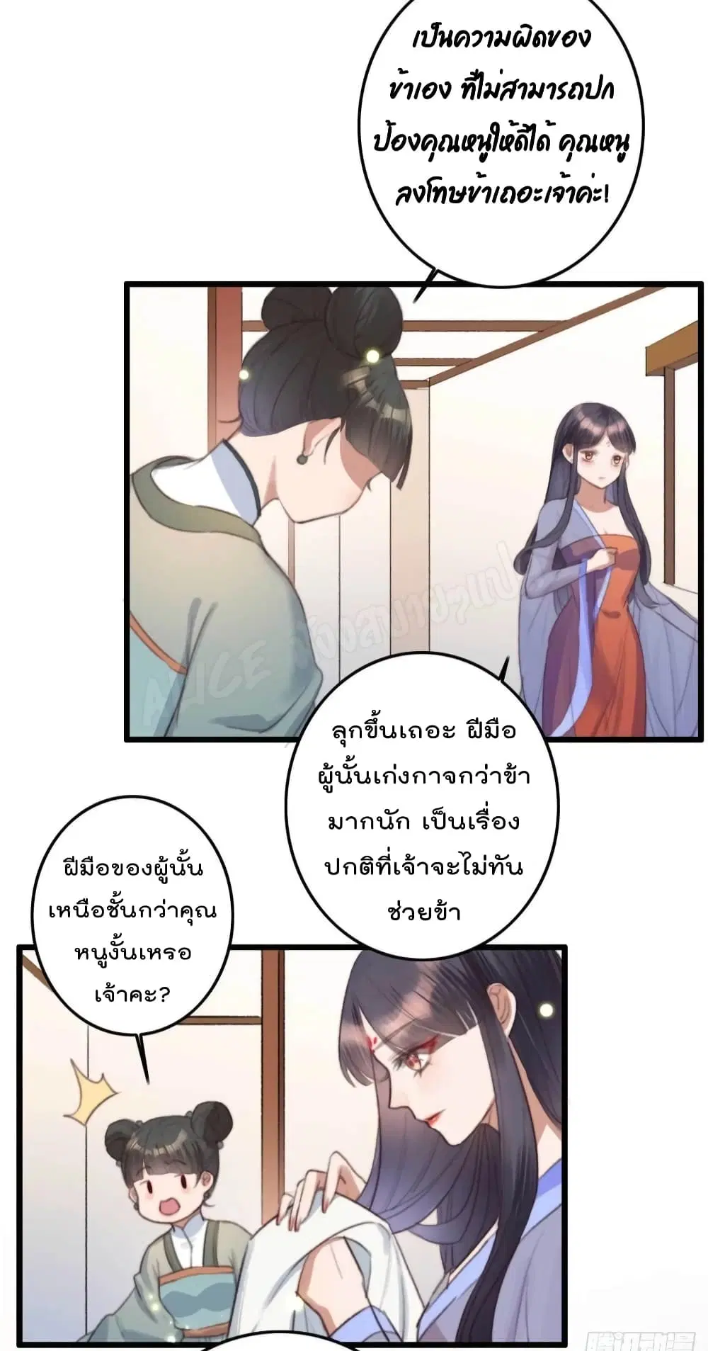 The Story of The Scumbag Abuse by The Agent Queen ตอนที่ 13 หน้า 3