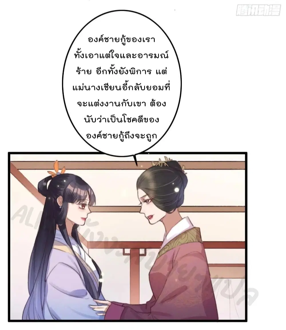The Story of The Scumbag Abuse by The Agent Queen ตอนที่ 16 หน้า 3