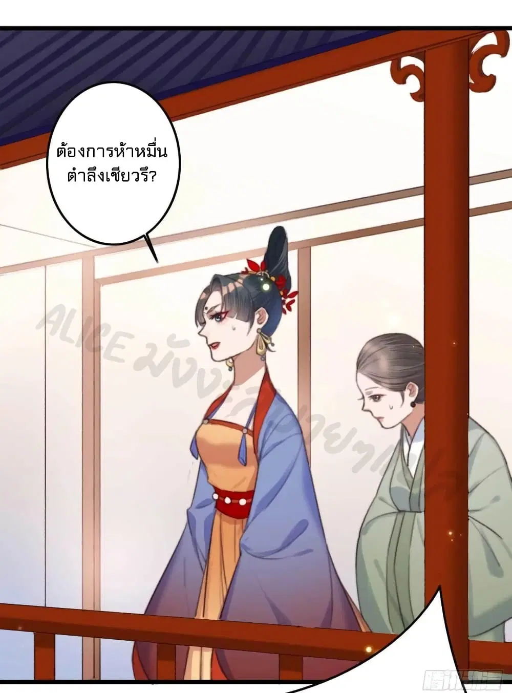 The Story of The Scumbag Abuse by The Agent Queen ตอนที่ 18 หน้า 2