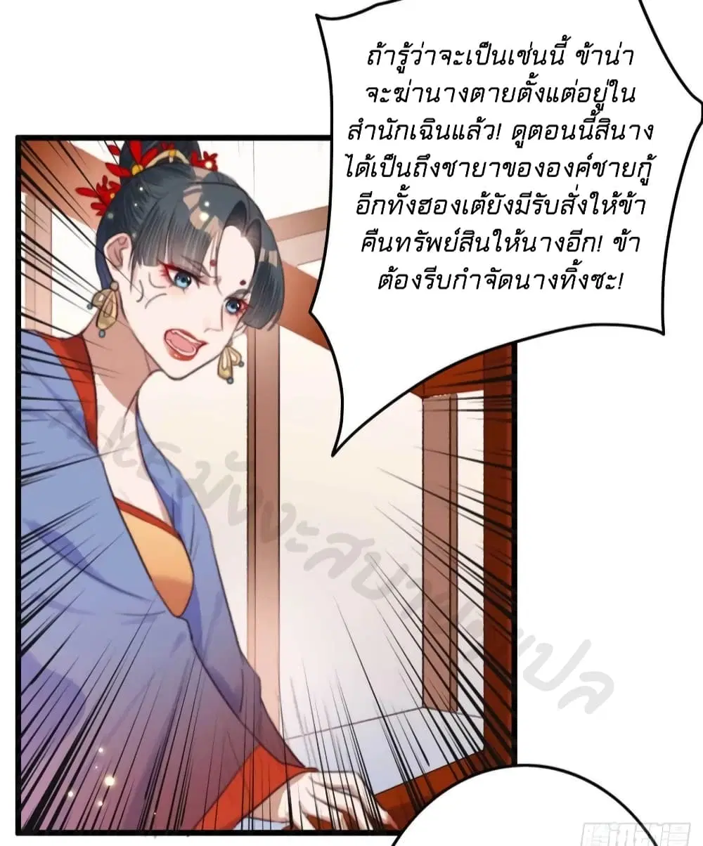 The Story of The Scumbag Abuse by The Agent Queen ตอนที่ 18 หน้า 3