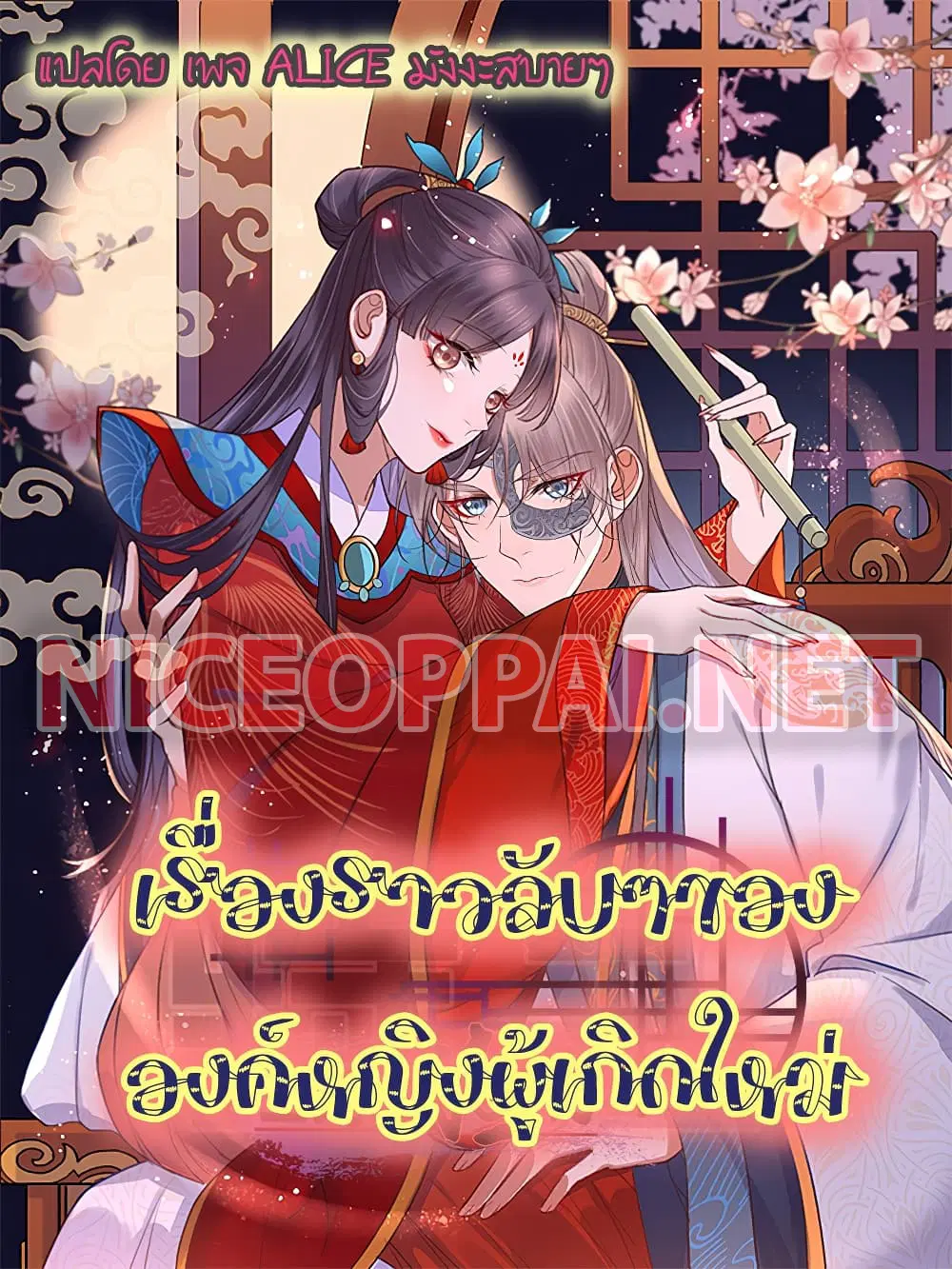 The Story of The Scumbag Abuse by The Agent Queen ตอนที่ 2 หน้า 1