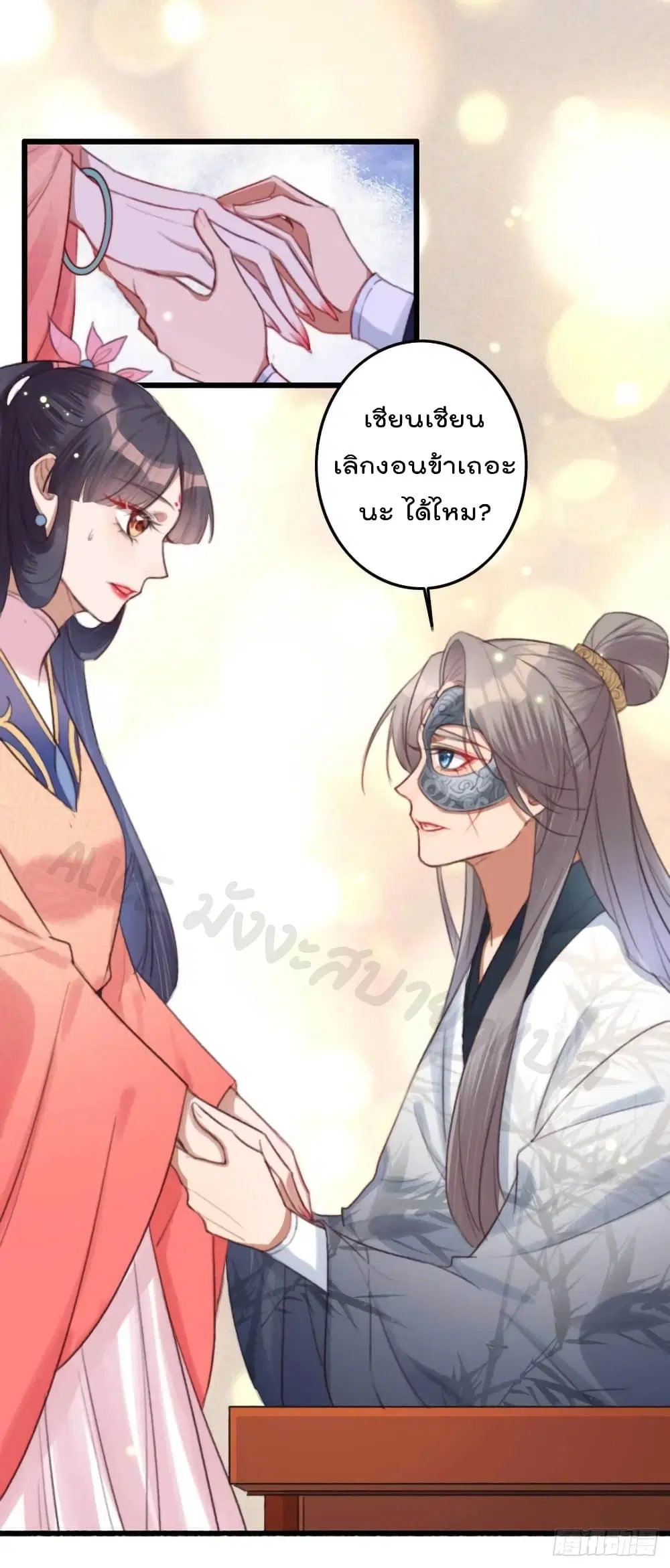 The Story of The Scumbag Abuse by The Agent Queen ตอนที่ 20 หน้า 2