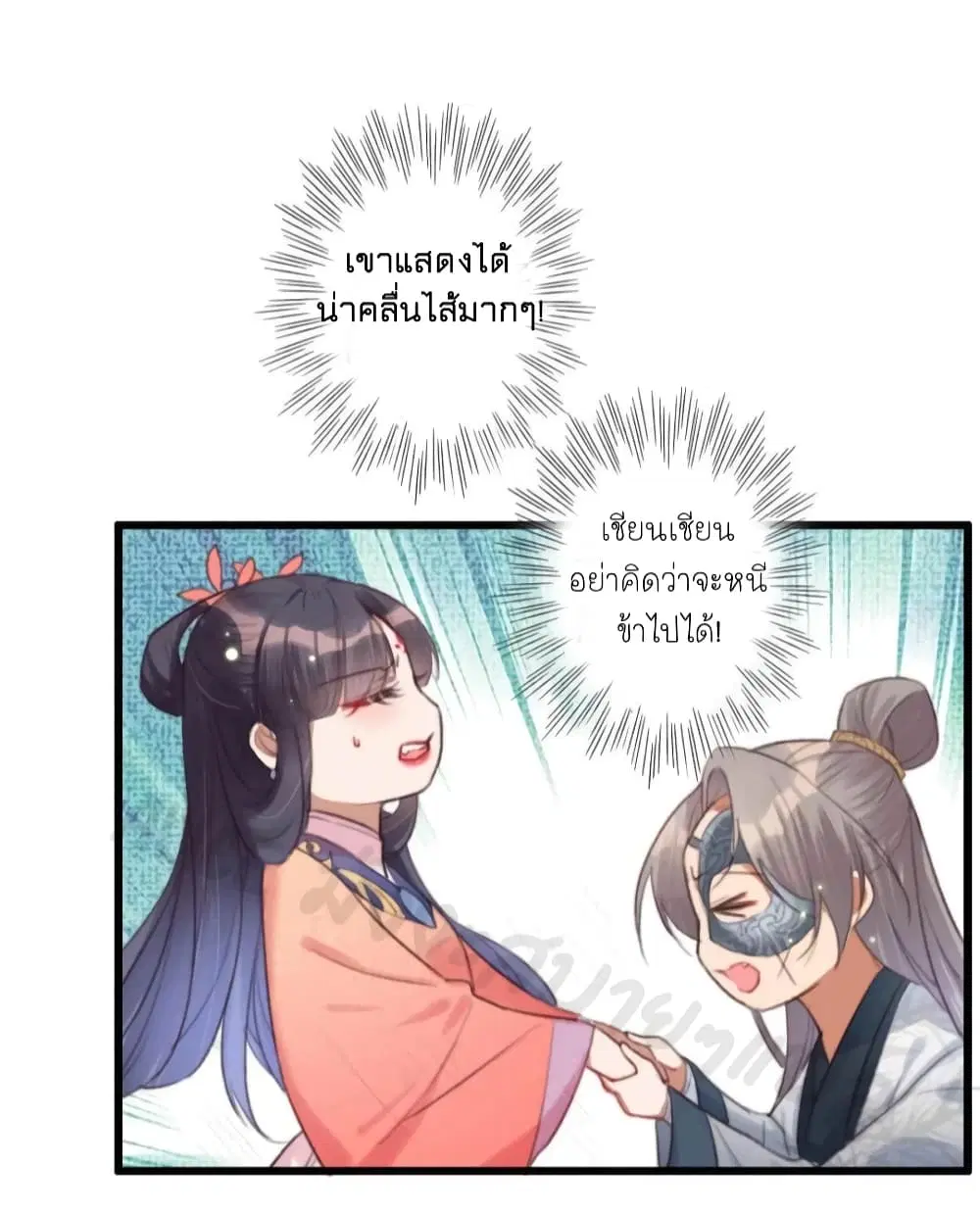 The Story of The Scumbag Abuse by The Agent Queen ตอนที่ 20 หน้า 3