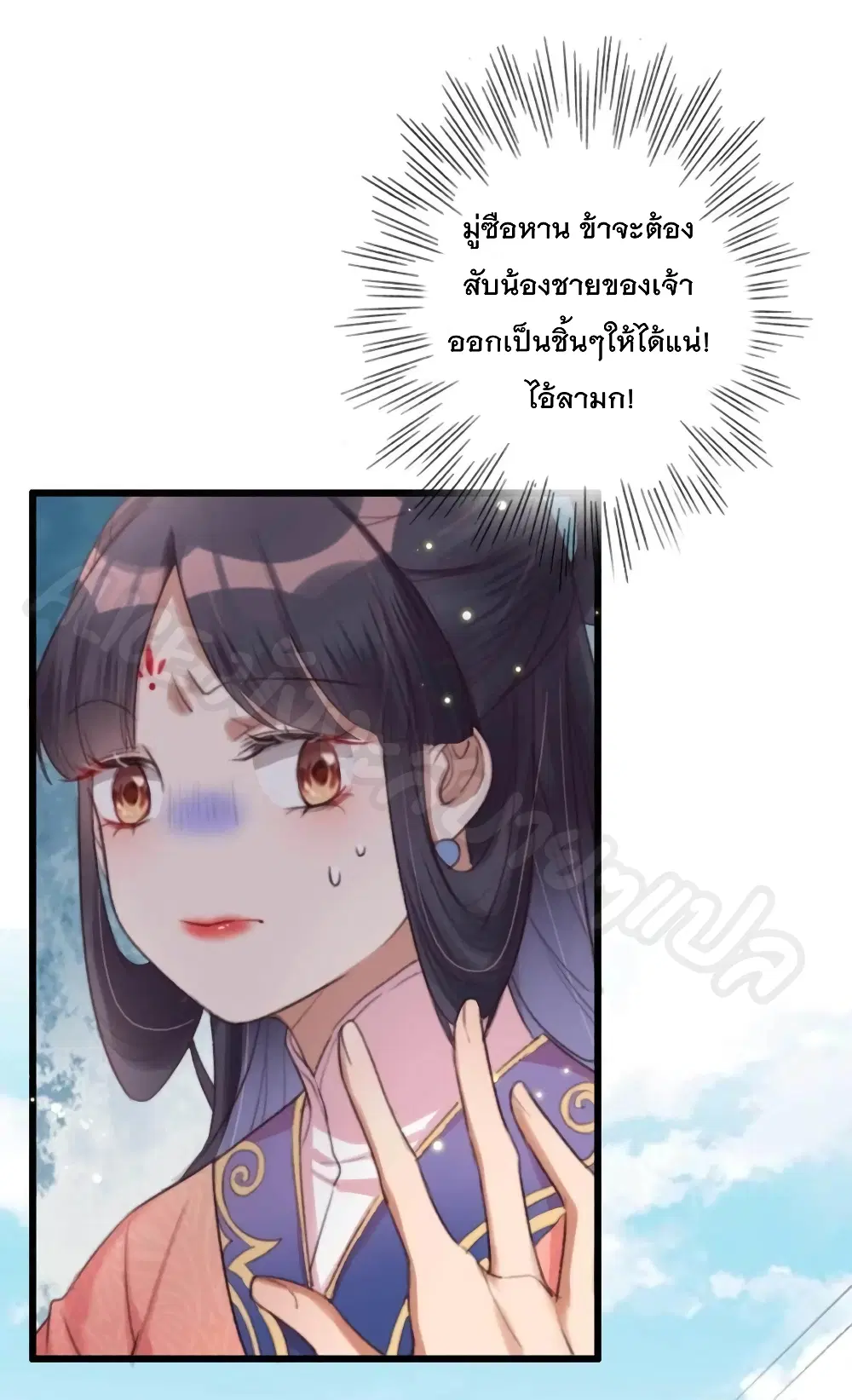 The Story of The Scumbag Abuse by The Agent Queen ตอนที่ 21 หน้า 2