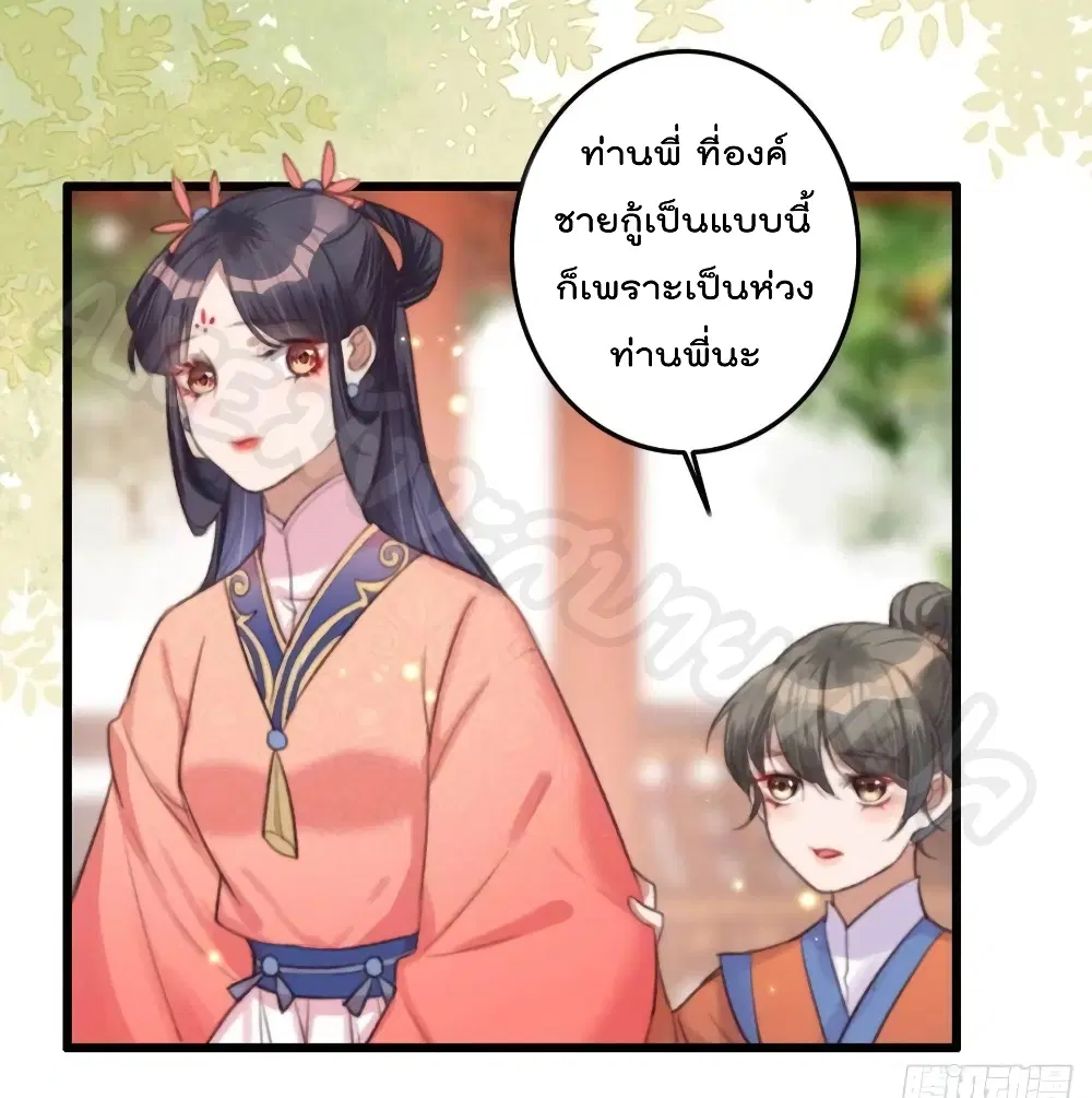 The Story of The Scumbag Abuse by The Agent Queen ตอนที่ 22 หน้า 3