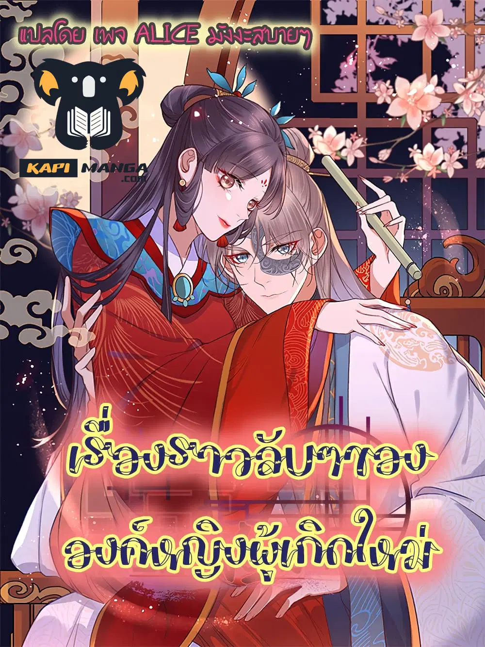 The Story of The Scumbag Abuse by The Agent Queen ตอนที่ 23 หน้า 1