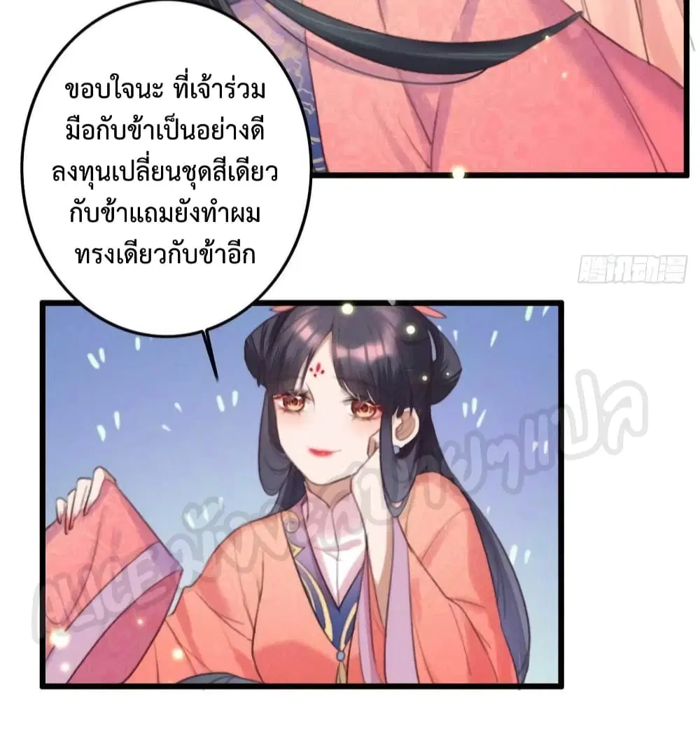 The Story of The Scumbag Abuse by The Agent Queen ตอนที่ 23 หน้า 3