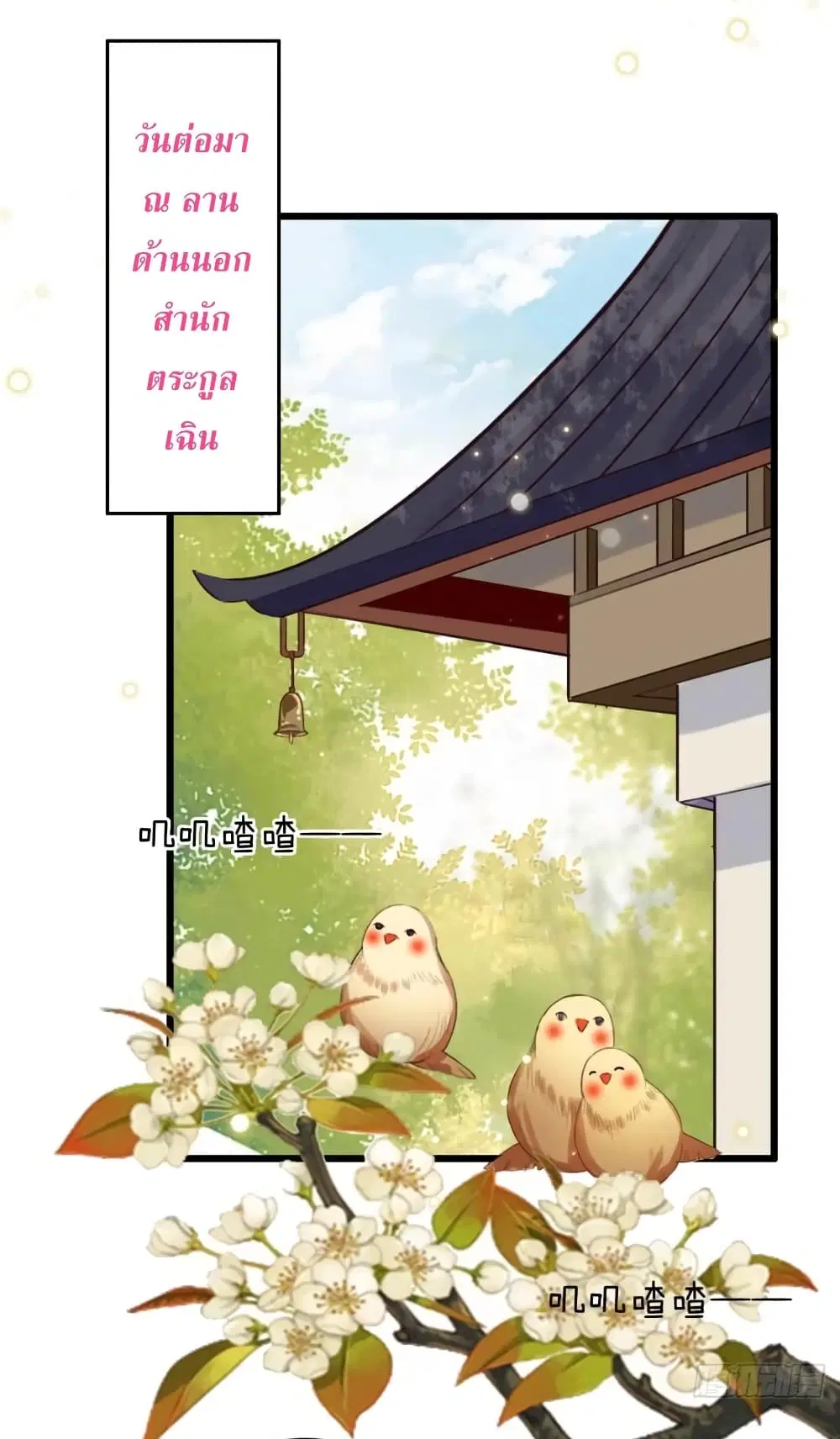The Story of The Scumbag Abuse by The Agent Queen ตอนที่ 3 หน้า 2