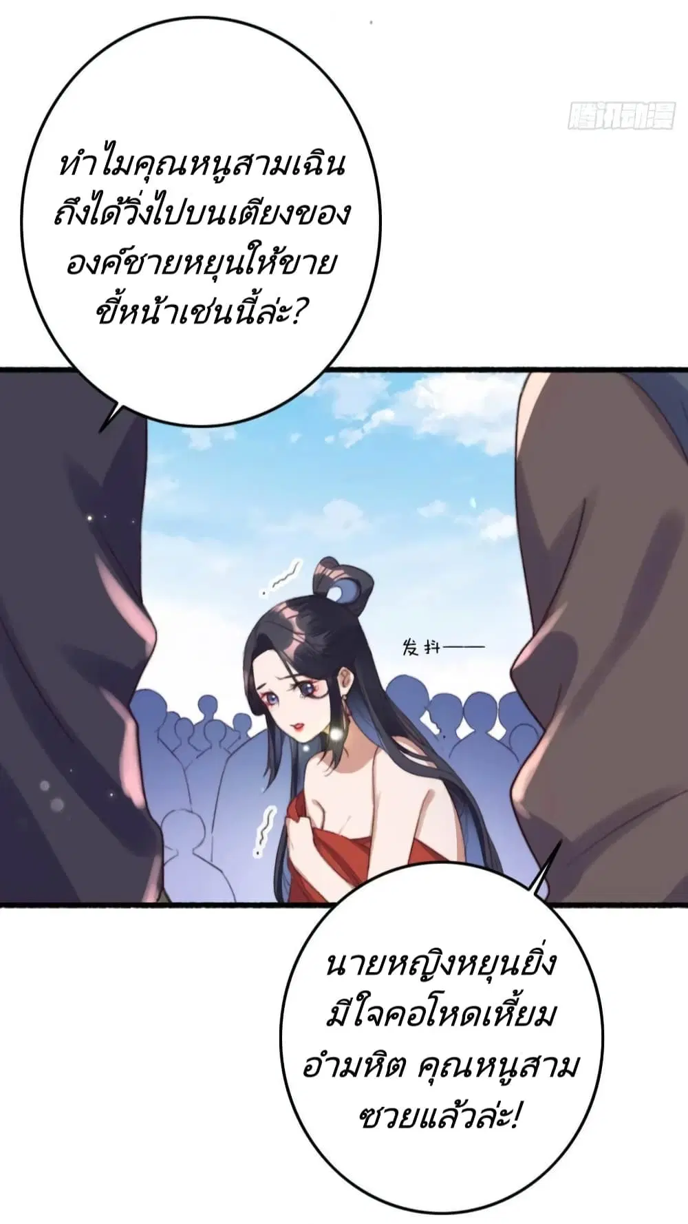 The Story of The Scumbag Abuse by The Agent Queen ตอนที่ 7 หน้า 3