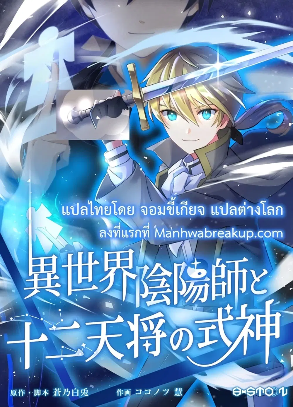 The Story Of The Strongest Onmyoji Of All Time Reincarnated In The Fantasy World ตอนที่ 11 หน้า 1