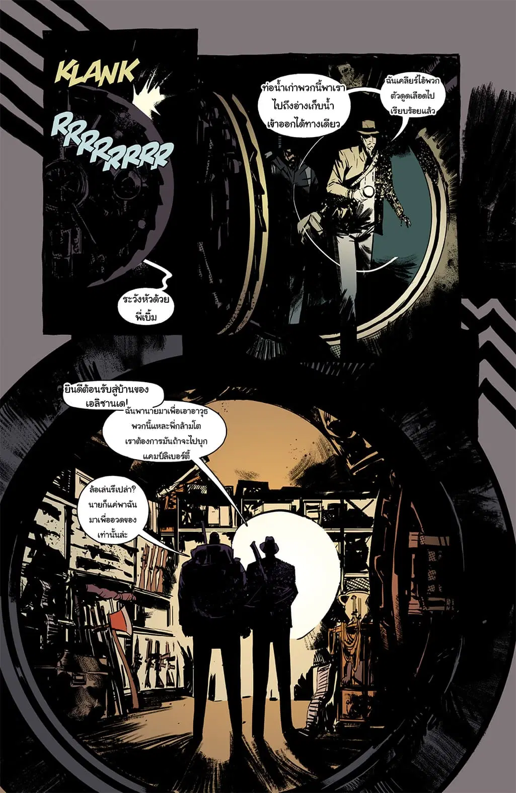 The Strain: The Night Eternal ตอนที่ 4 หน้า 3