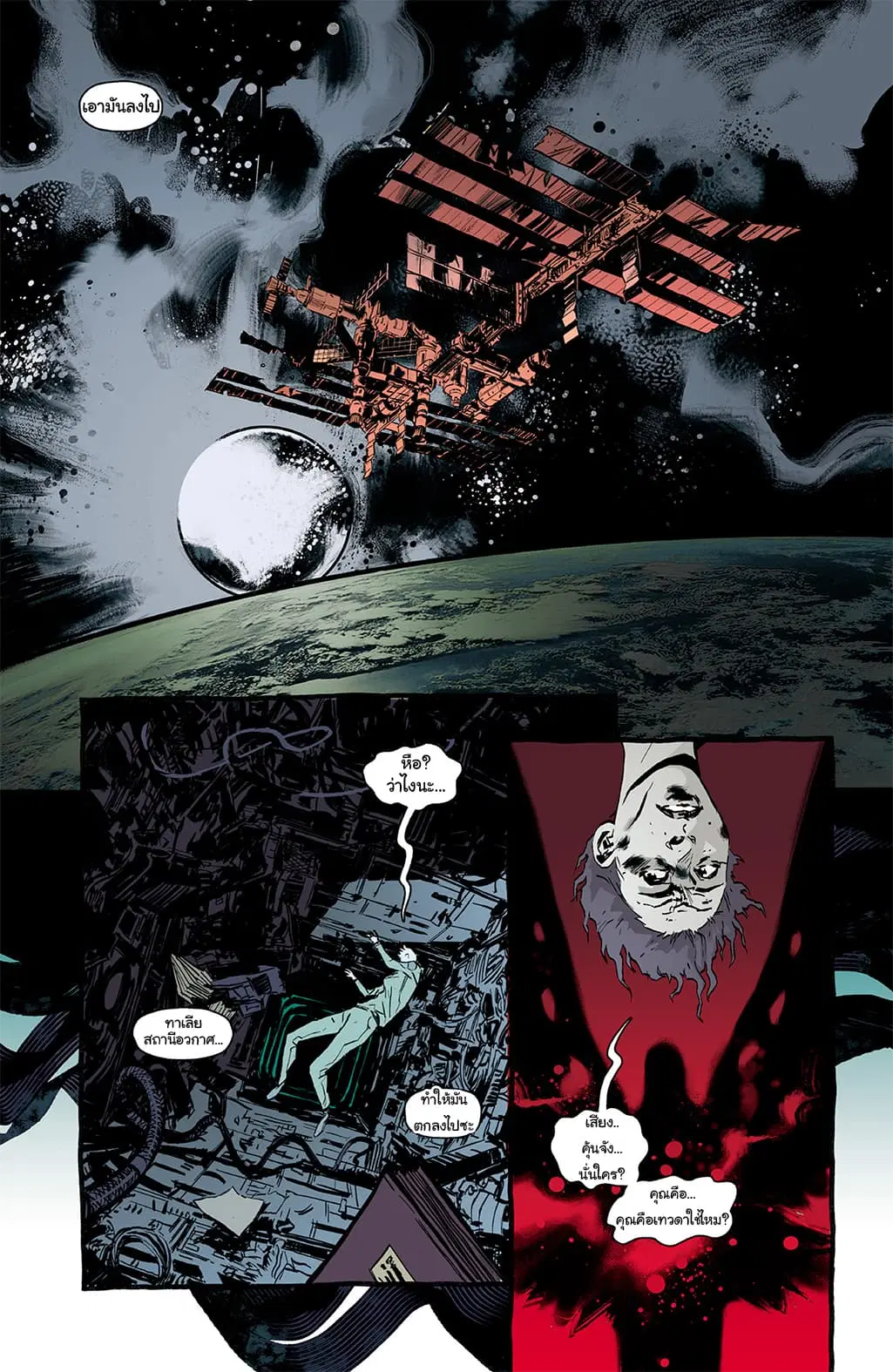 The Strain: The Night Eternal ตอนที่ 5 หน้า 3