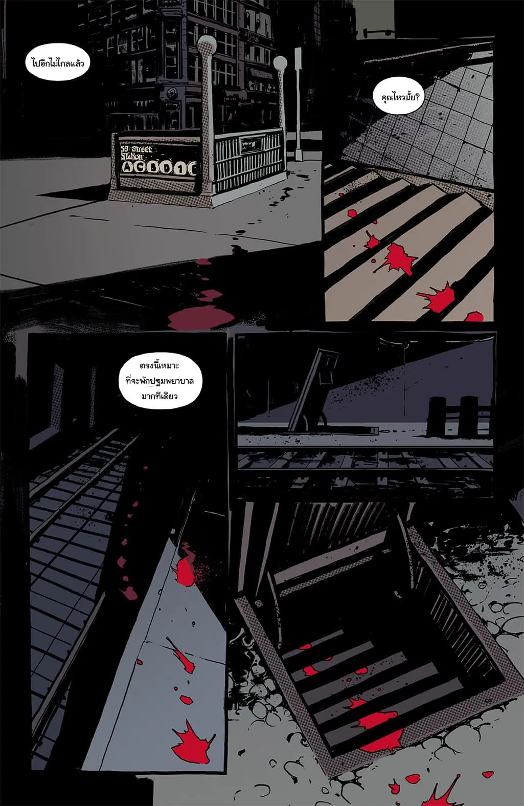 The Strain: The Night Eternal ตอนที่ 8 หน้า 3