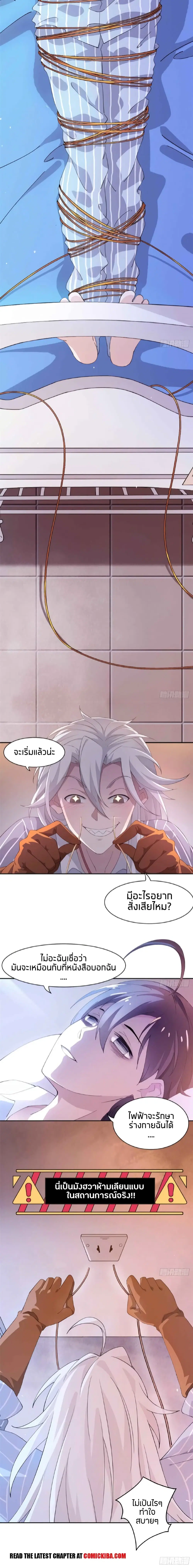The Strong Man From the Mental Hospital ตอนที่ 1 หน้า 3