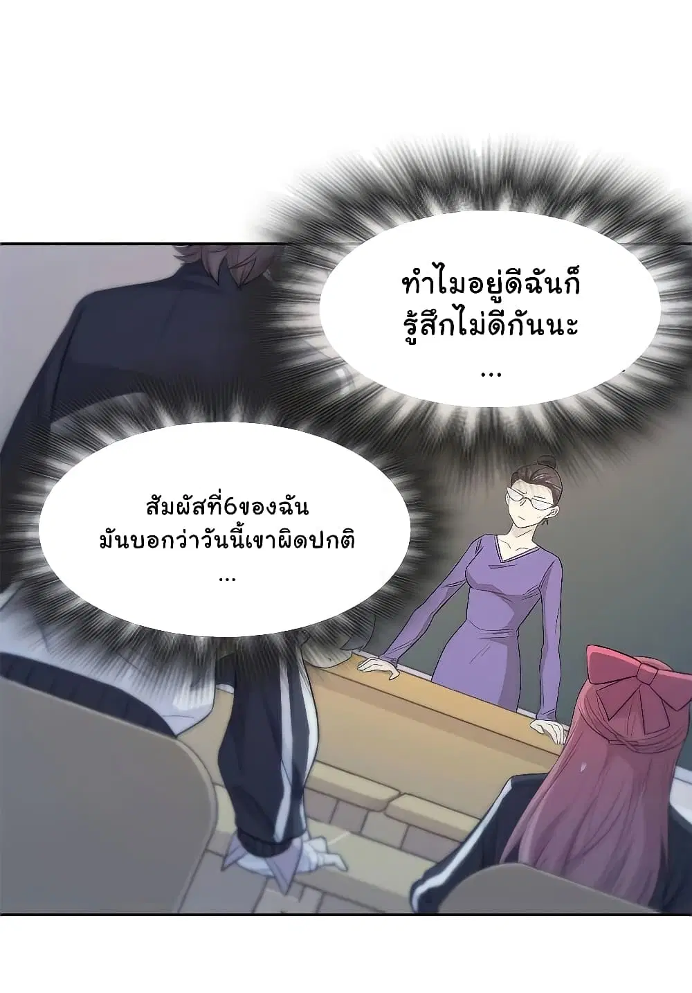 The Strong Man From the Mental Hospital ตอนที่ 11 หน้า 2
