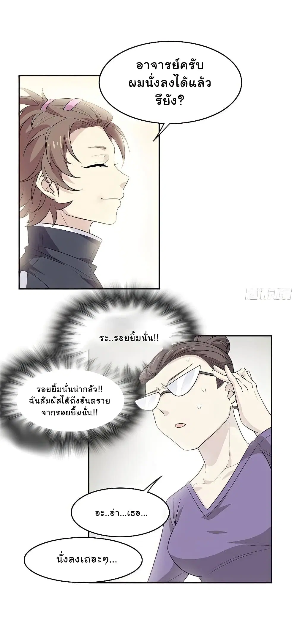 The Strong Man From the Mental Hospital ตอนที่ 11 หน้า 3