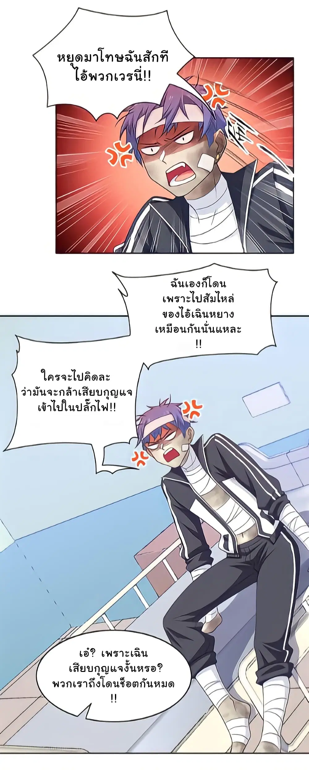The Strong Man From the Mental Hospital ตอนที่ 14 หน้า 2