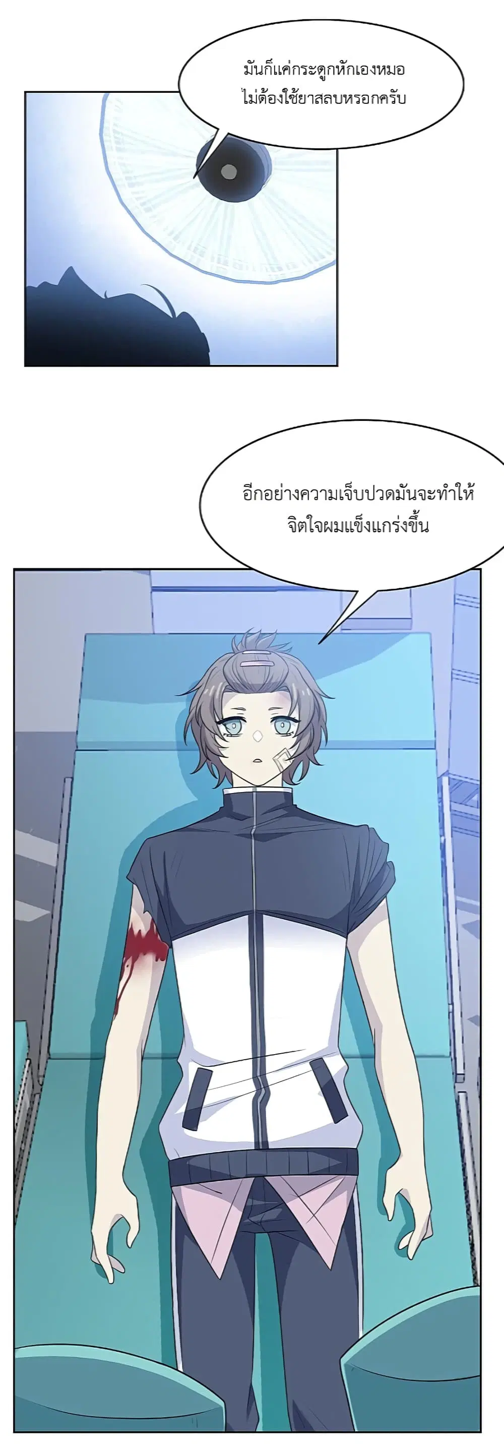 The Strong Man From the Mental Hospital ตอนที่ 16 หน้า 2