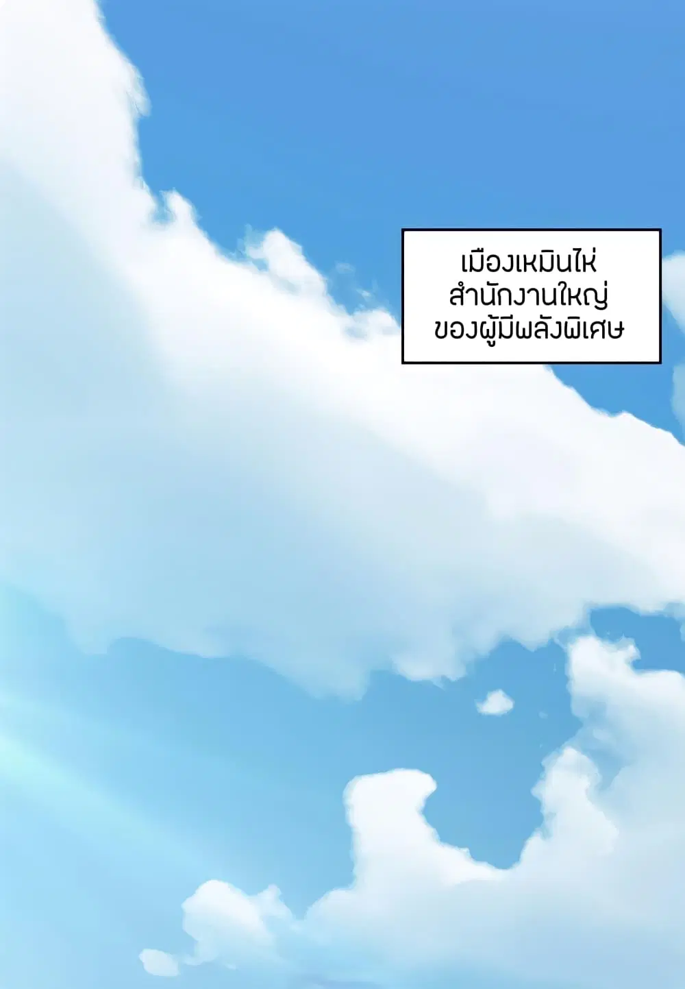 The Strong Man From the Mental Hospital ตอนที่ 17 หน้า 3