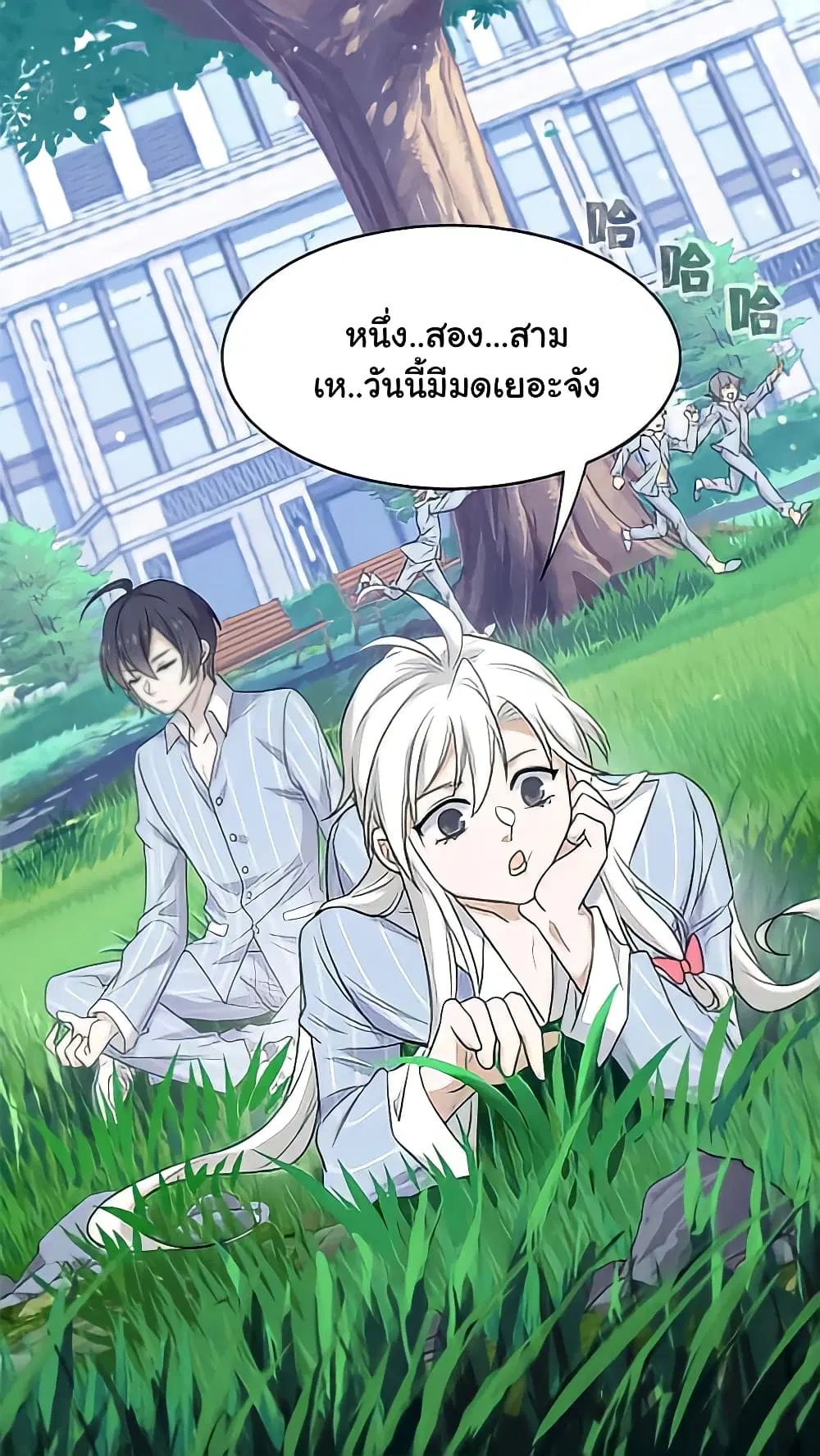 The Strong Man From the Mental Hospital ตอนที่ 19 หน้า 3