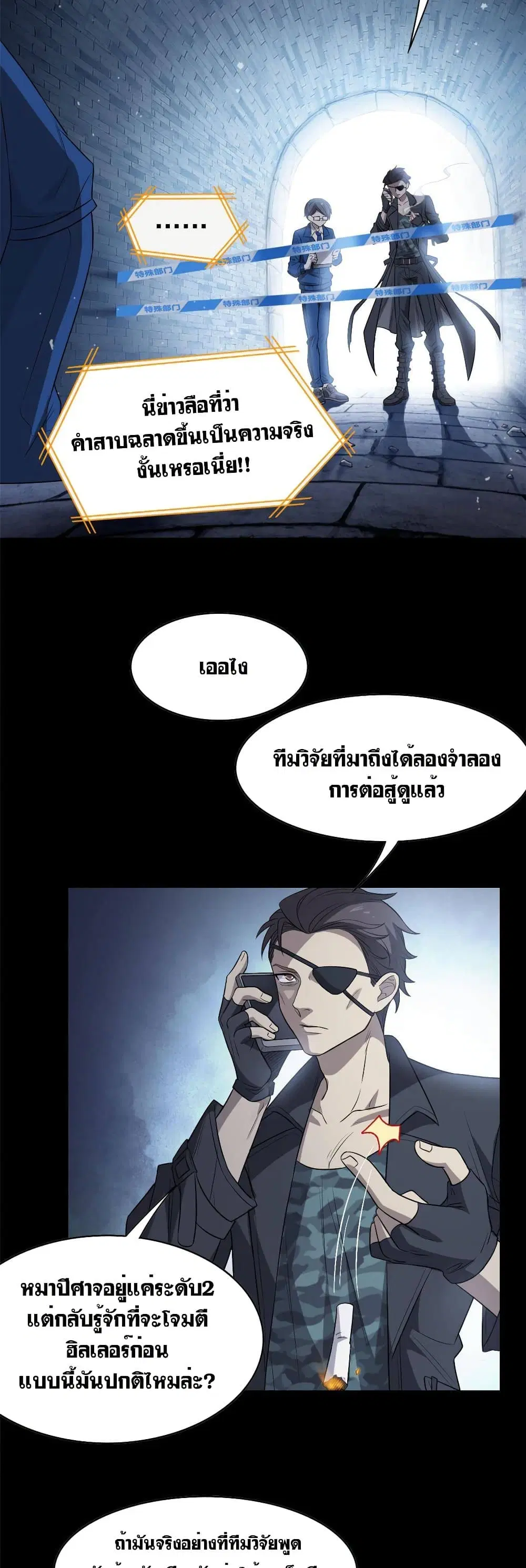 The Strong Man From the Mental Hospital ตอนที่ 20 หน้า 2
