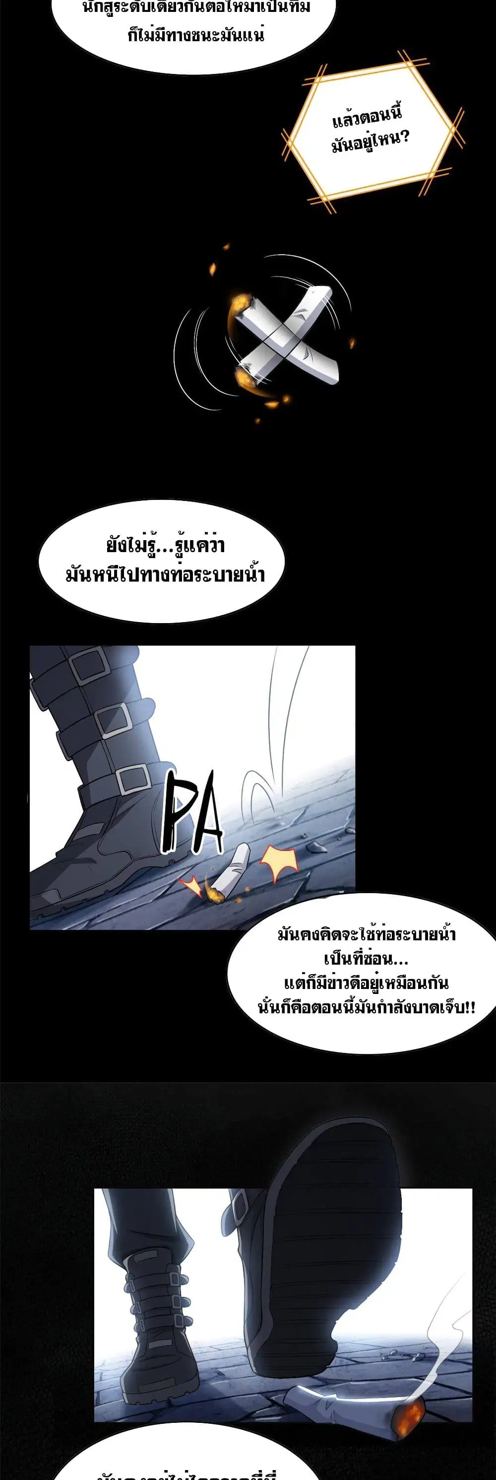 The Strong Man From the Mental Hospital ตอนที่ 20 หน้า 3