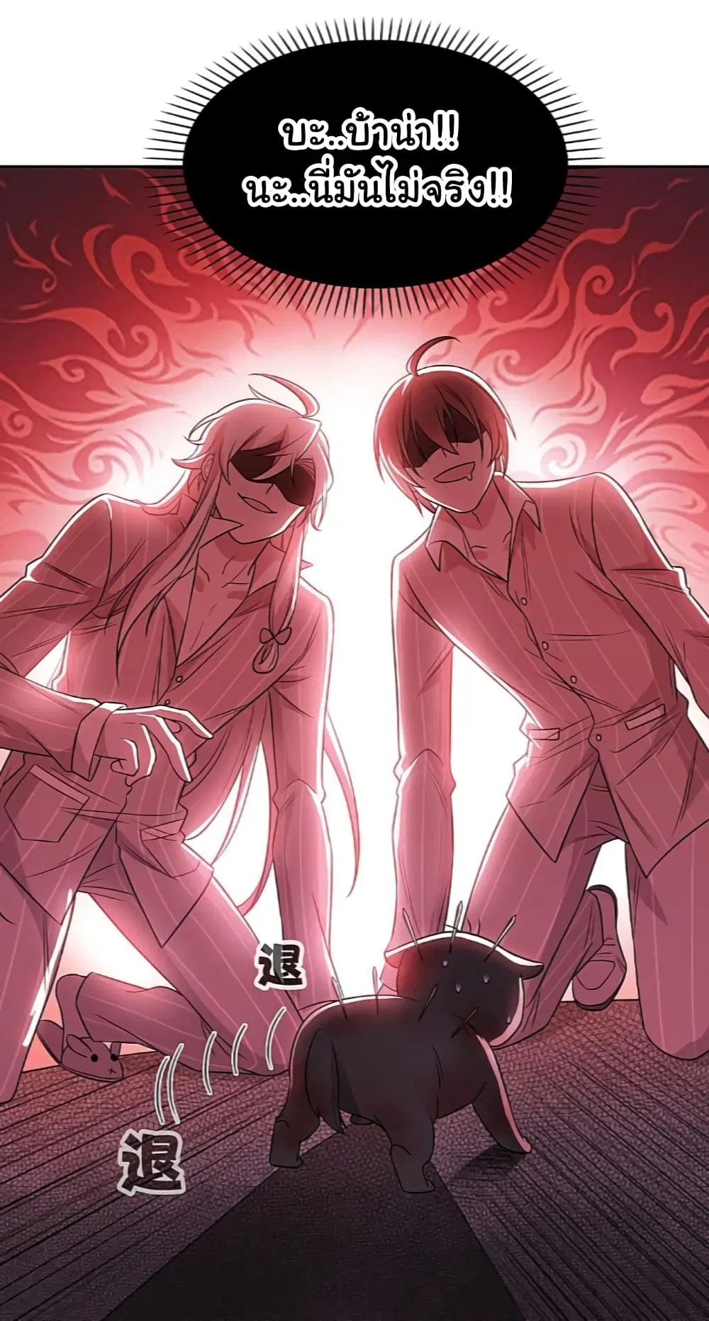 The Strong Man From the Mental Hospital ตอนที่ 22 หน้า 2